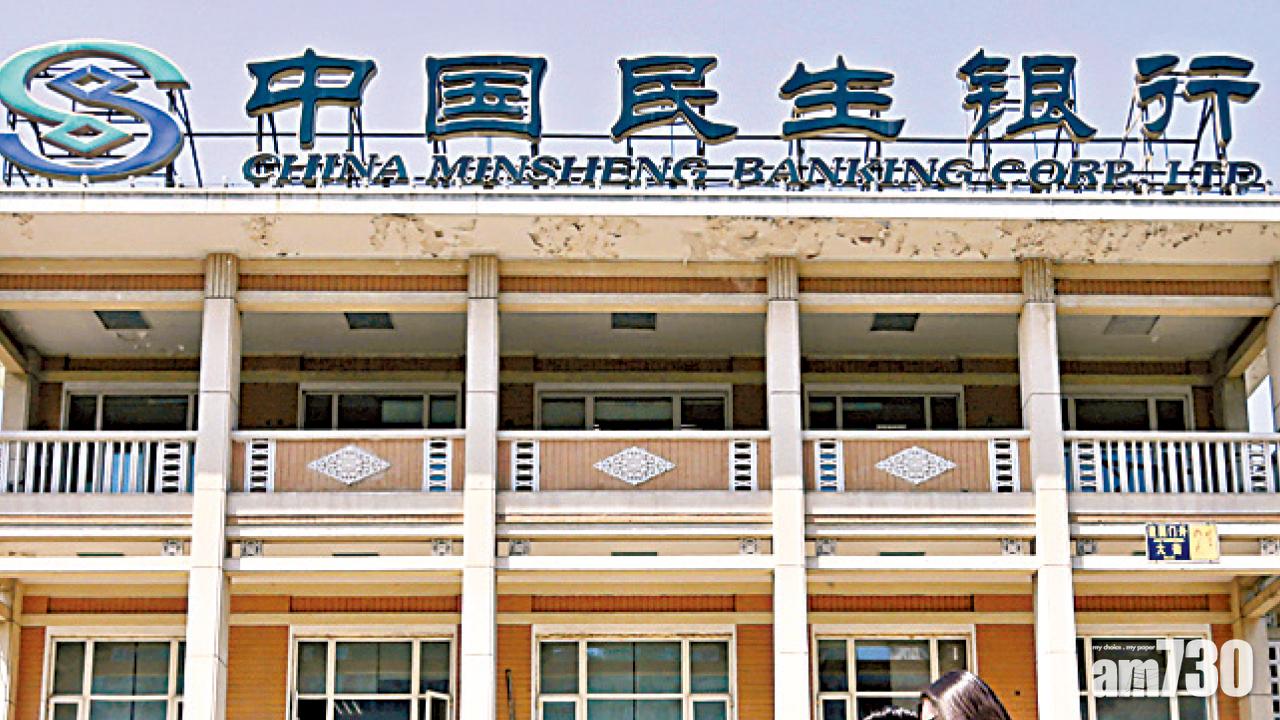 中國民生銀行 獲華夏人壽大手掃1.3億A股