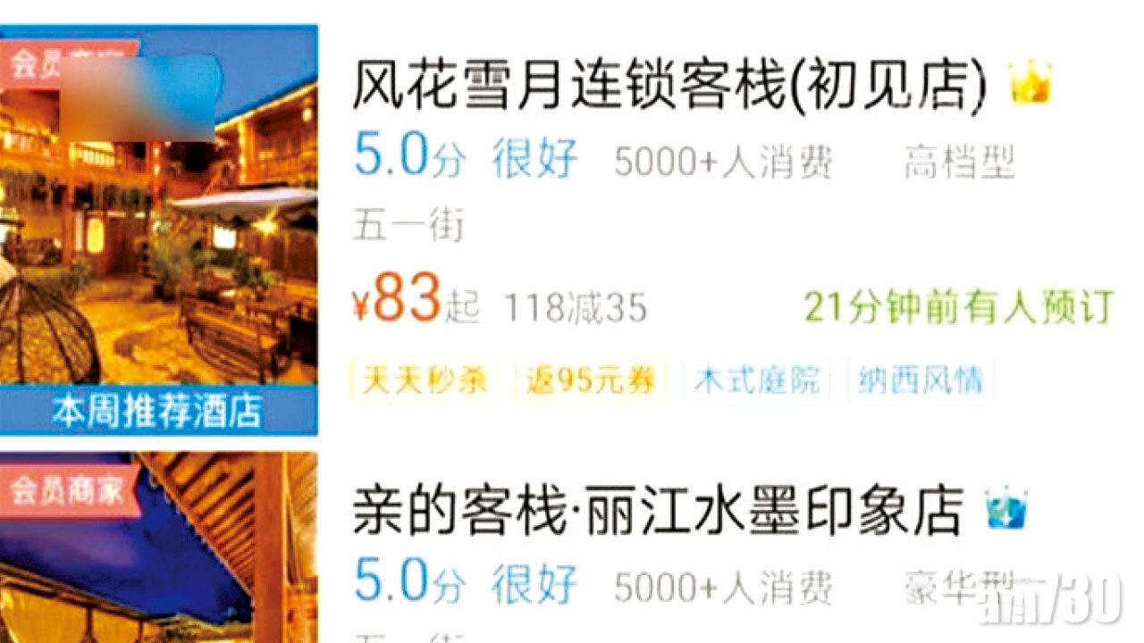 推銷旅遊購物不果迫客搬走 麗江客棧自刷好評扮高檔