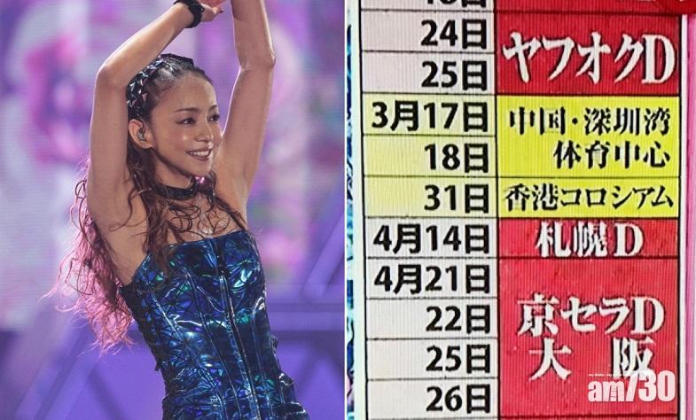 【速報】 安室3月來港開告別騷