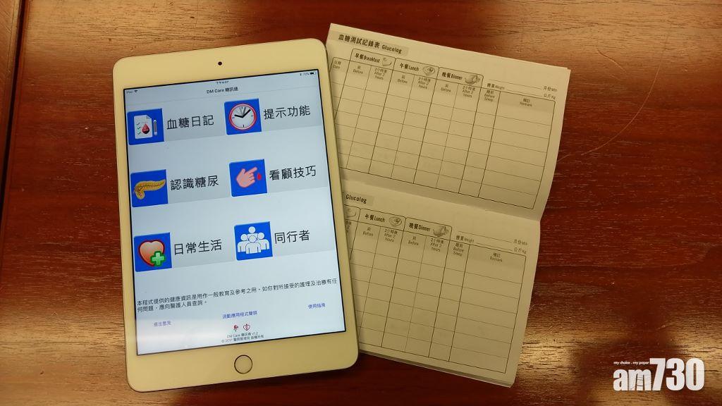 手機APP助監測糖尿病