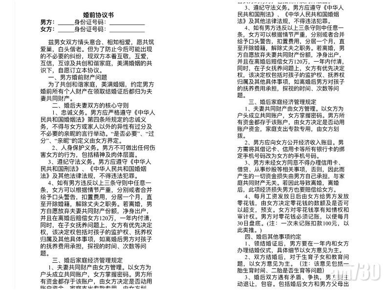 婚前協議嚇走準新郎 網民：李鴻章都不敢簽