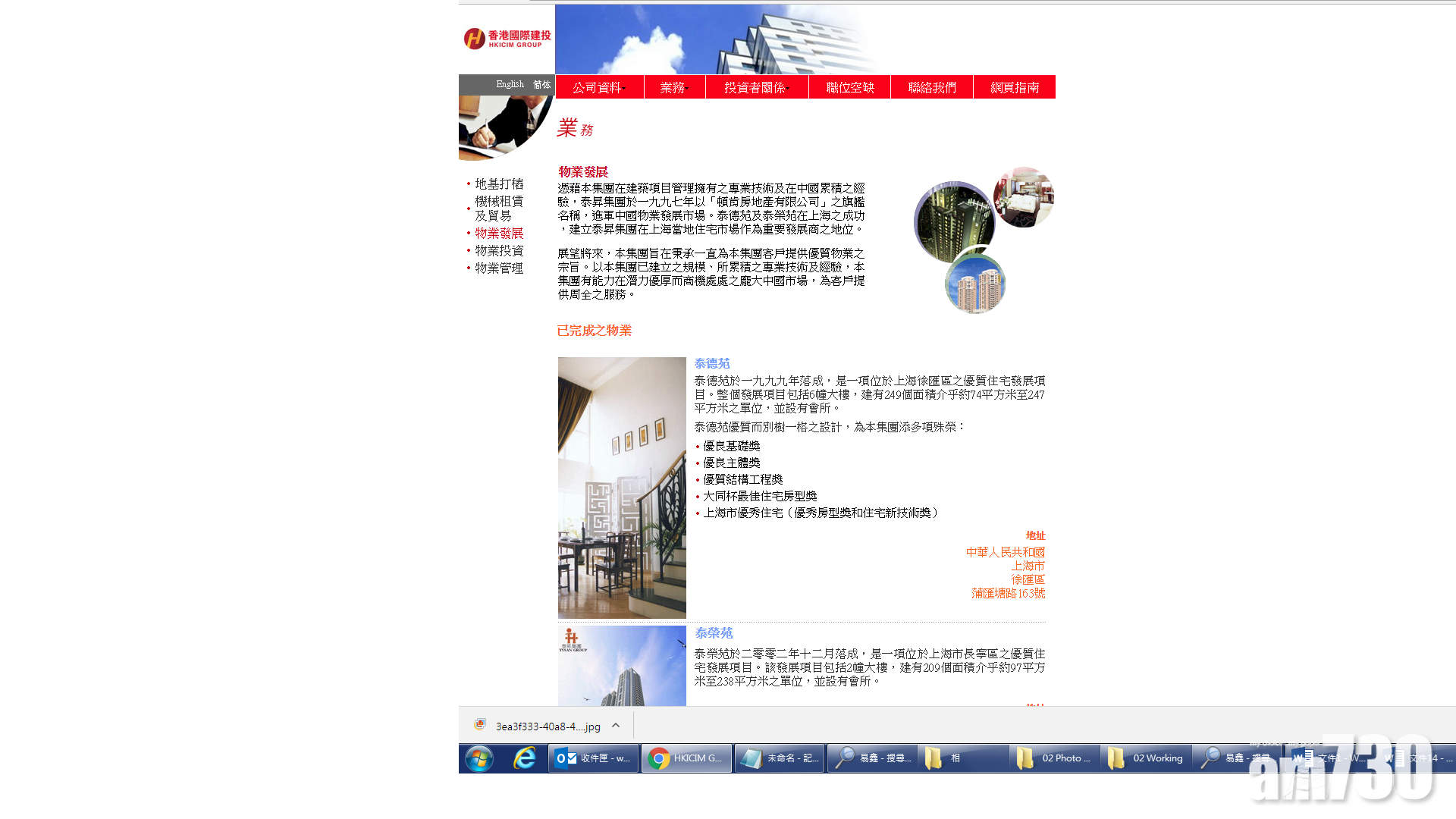 香港國際建投沽貨予海航