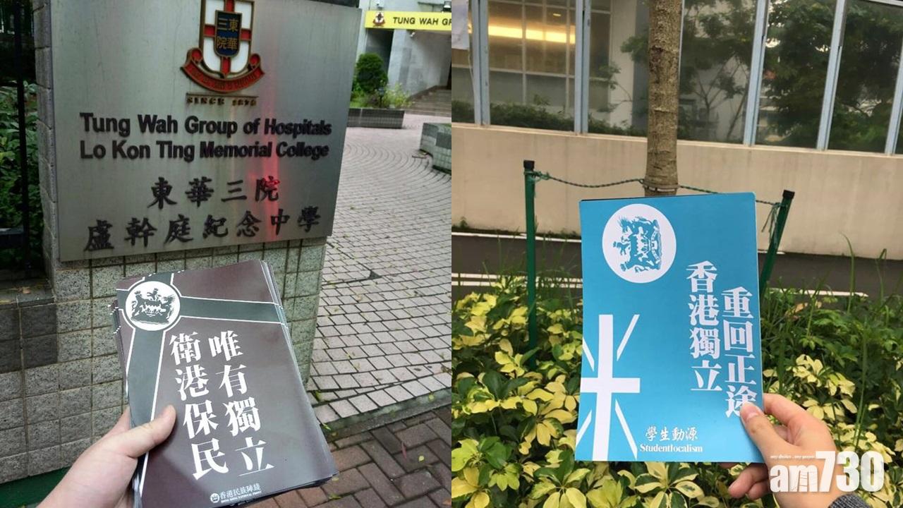 再有學生在校外派發有關港獨傳單