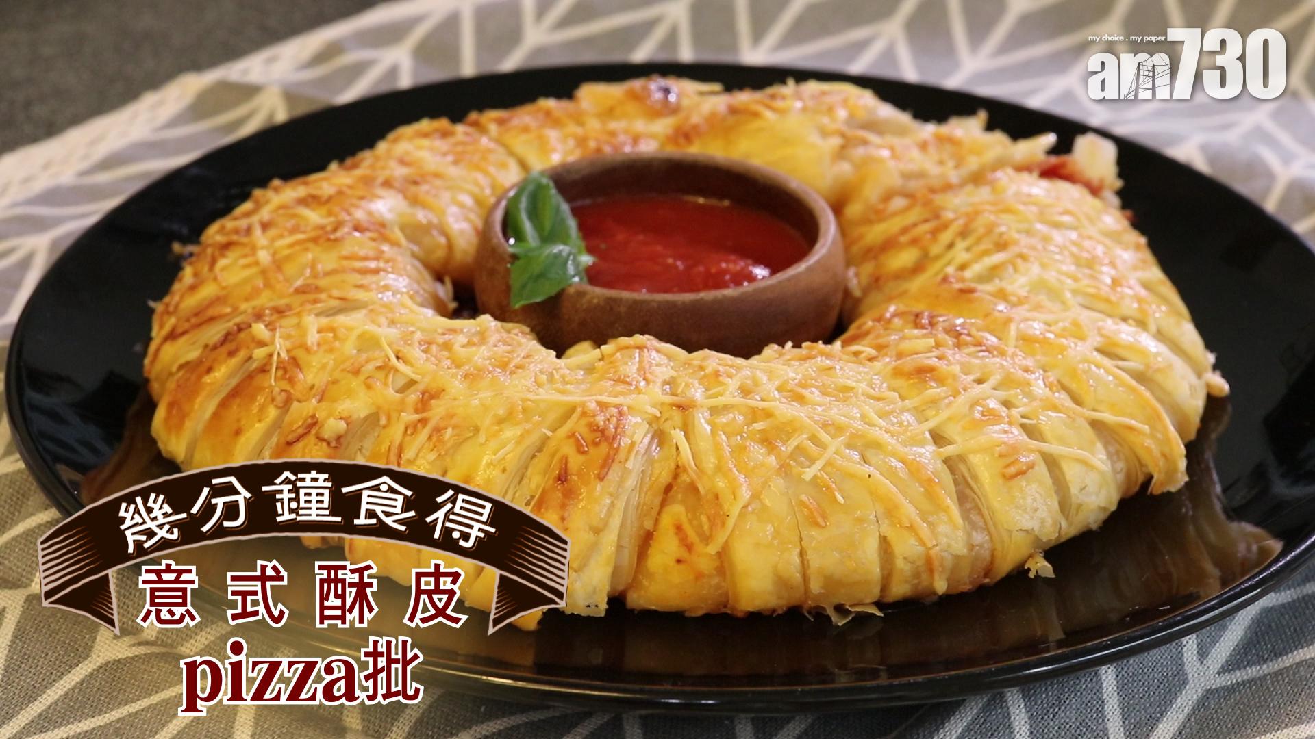 意式酥皮pizza批