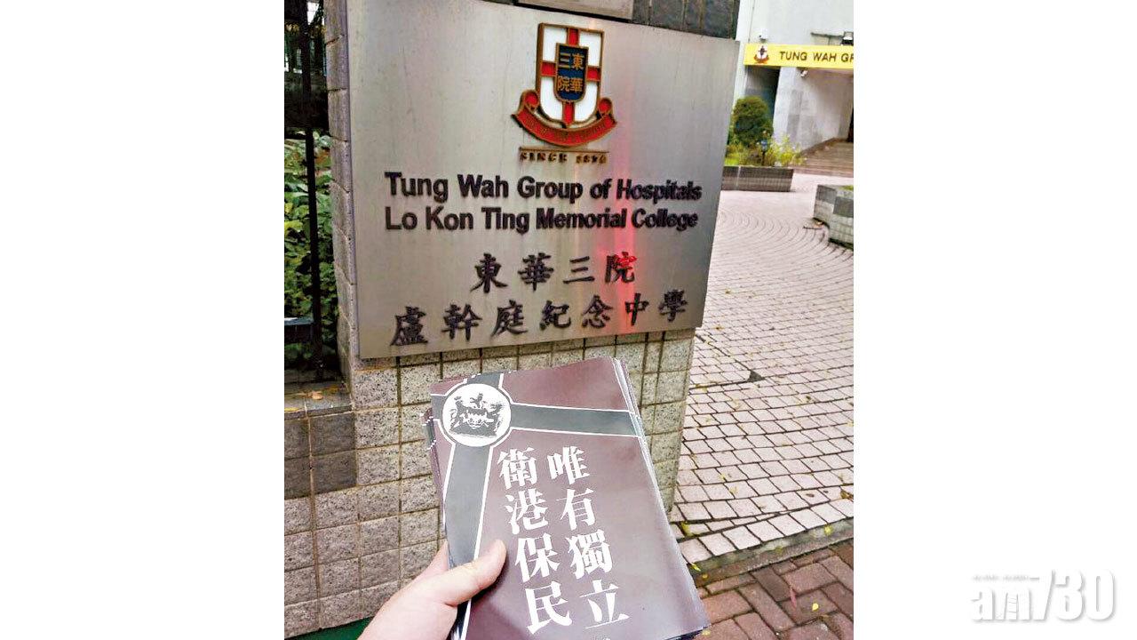 團體中學外派港獨單張