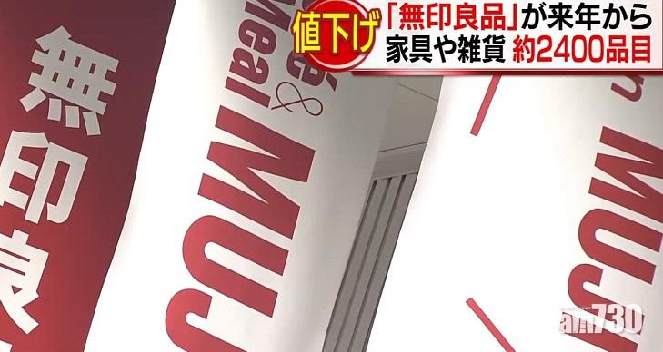 【日本掃貨】 日本無印2,400種貨品減價
