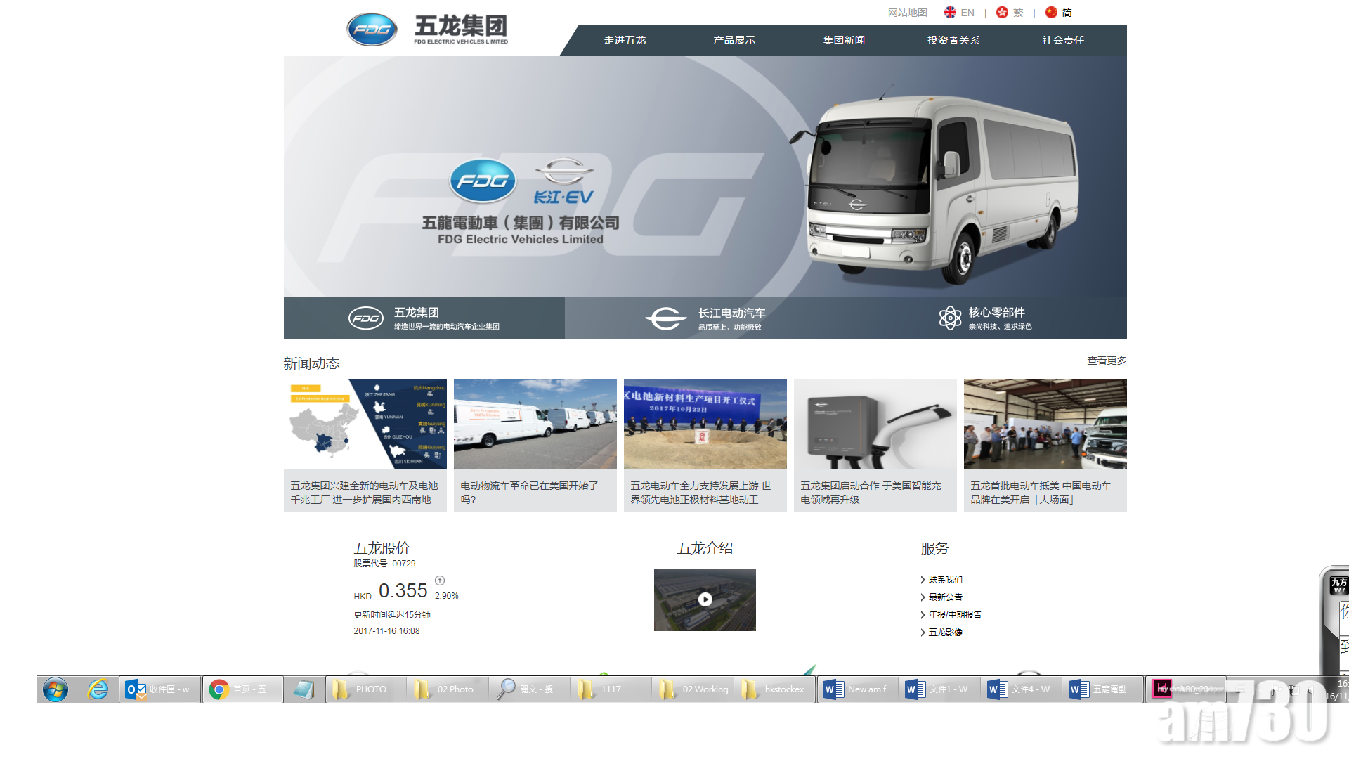 五龍電動車組合營產電動車  股價升