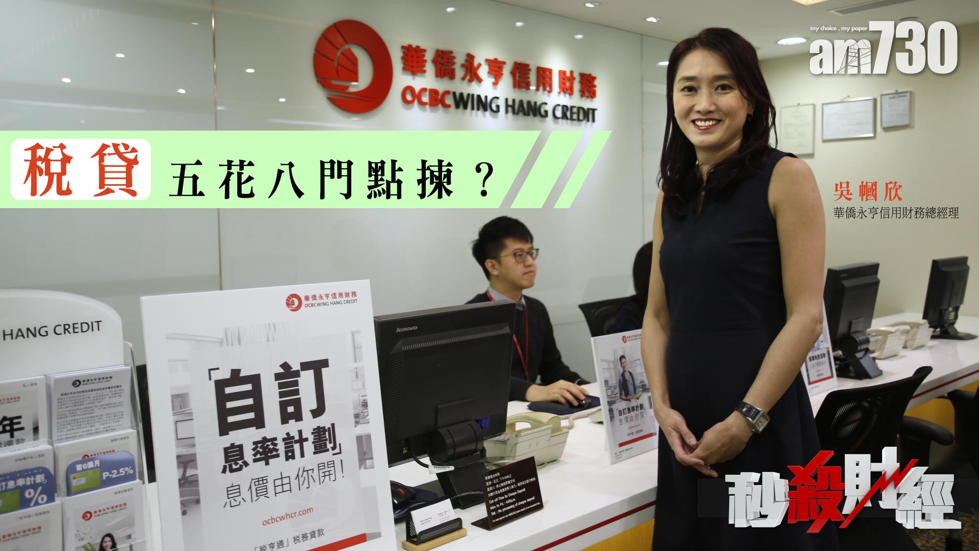 稅貸五花八門點揀?