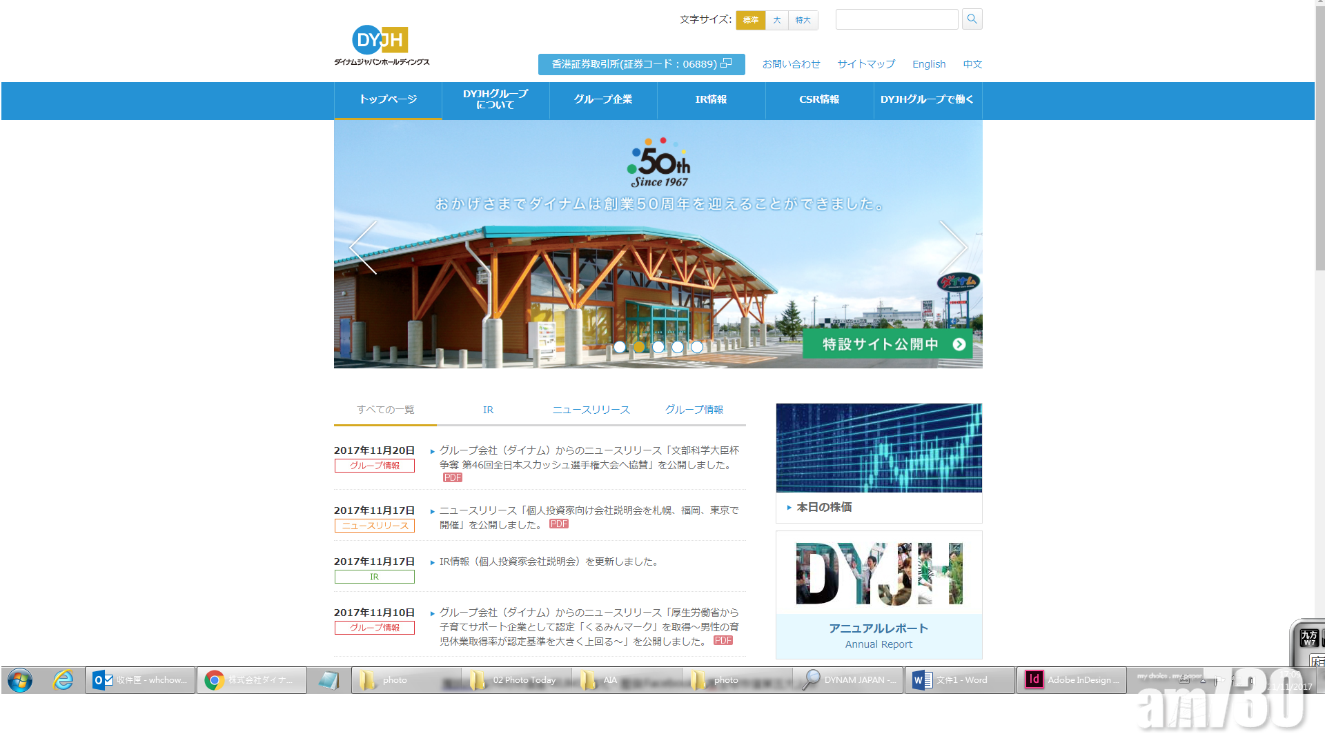 Dynam Japan多賺40%