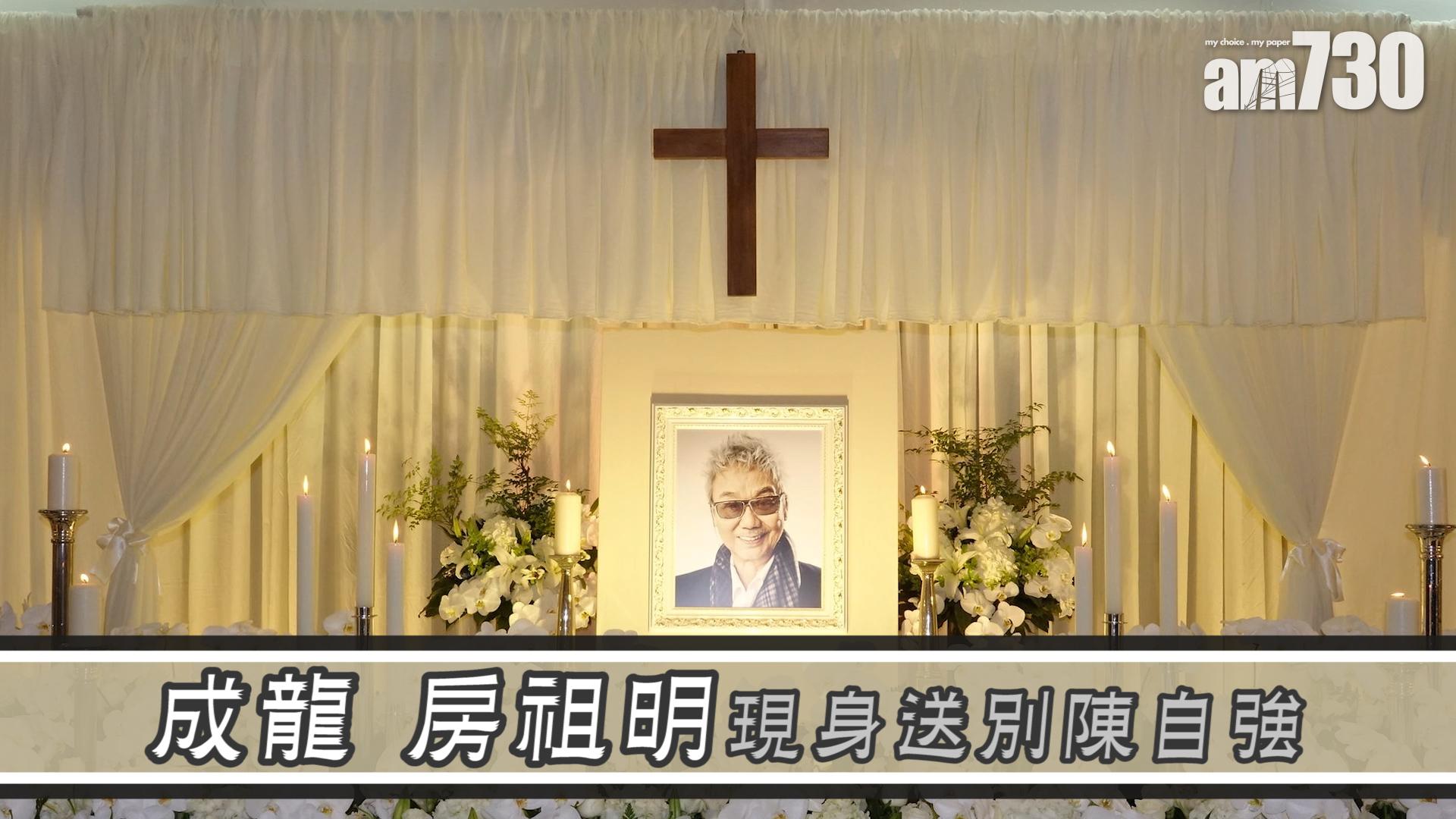 成龍 房祖明現身送別陳自強