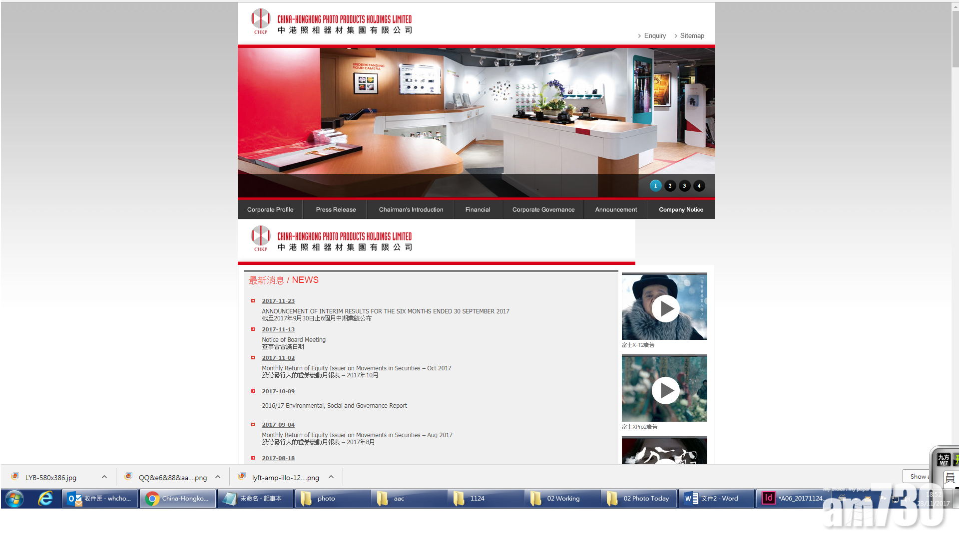 中港照相中期轉賺