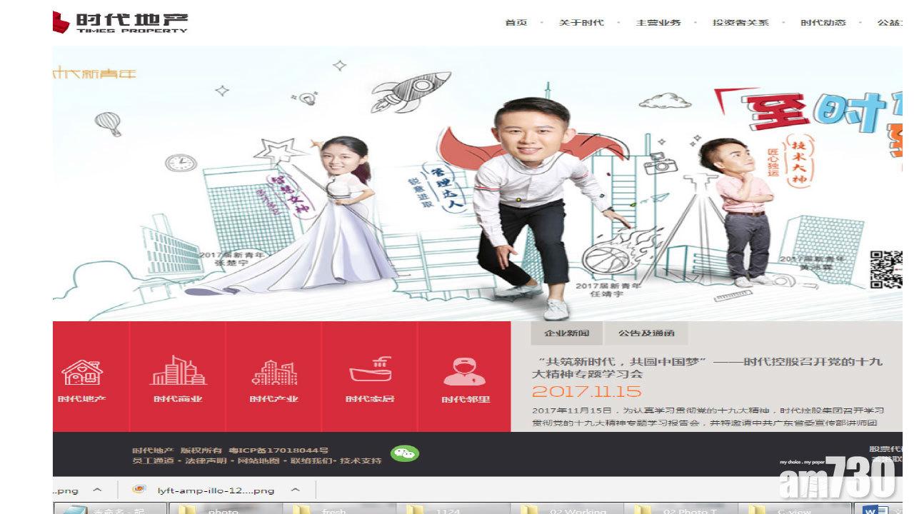 時代濱海再融資集資共籌逾46億