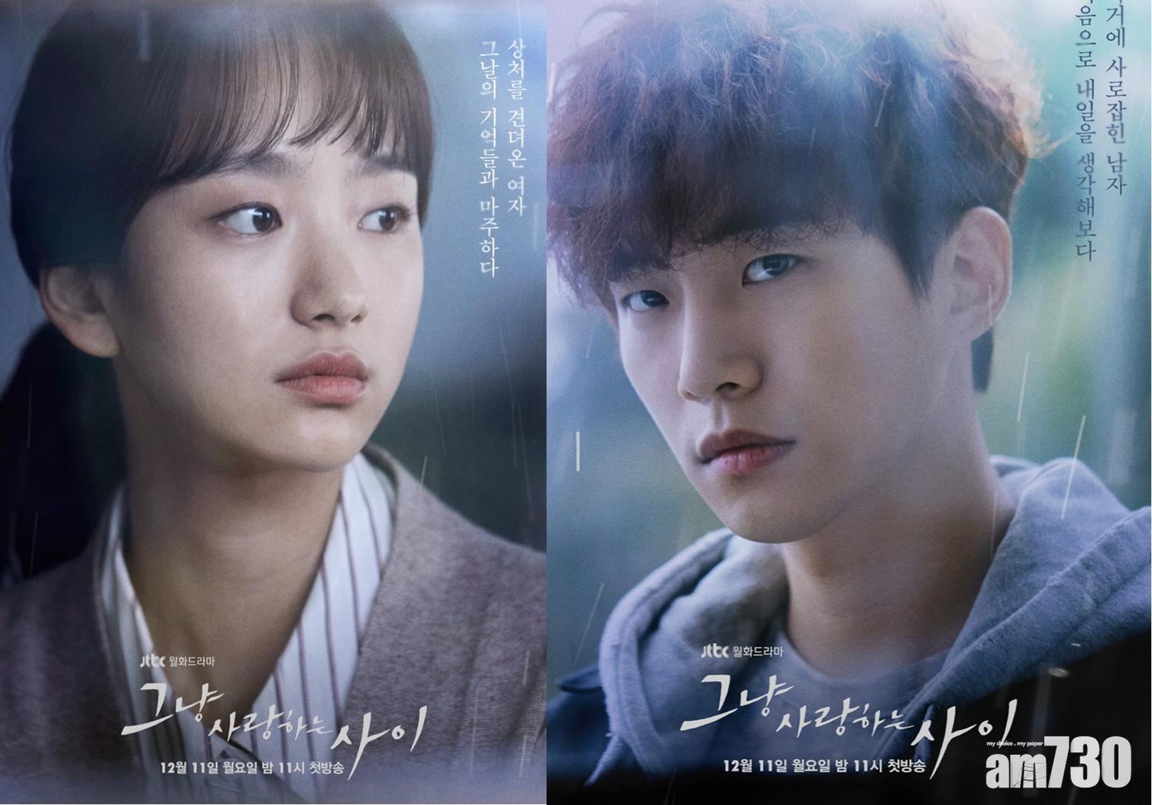 2PM李俊昊首部擔正 《只是相愛的關係》11日首播