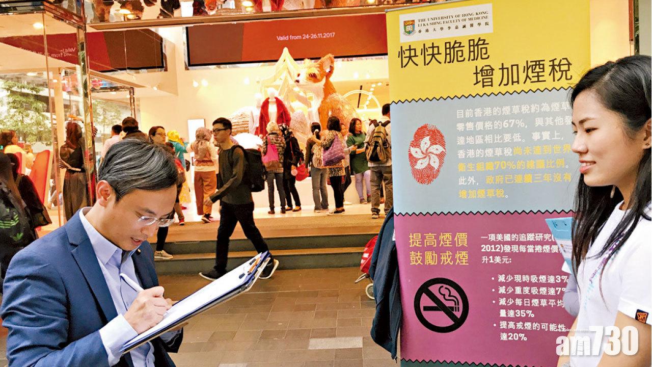 促煙民戒煙預防肺癌 港大醫科生撐加煙稅