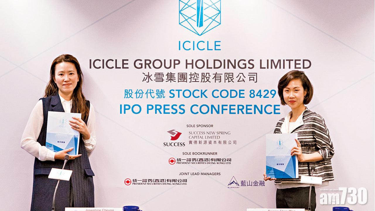 十新股趕上市尾班車