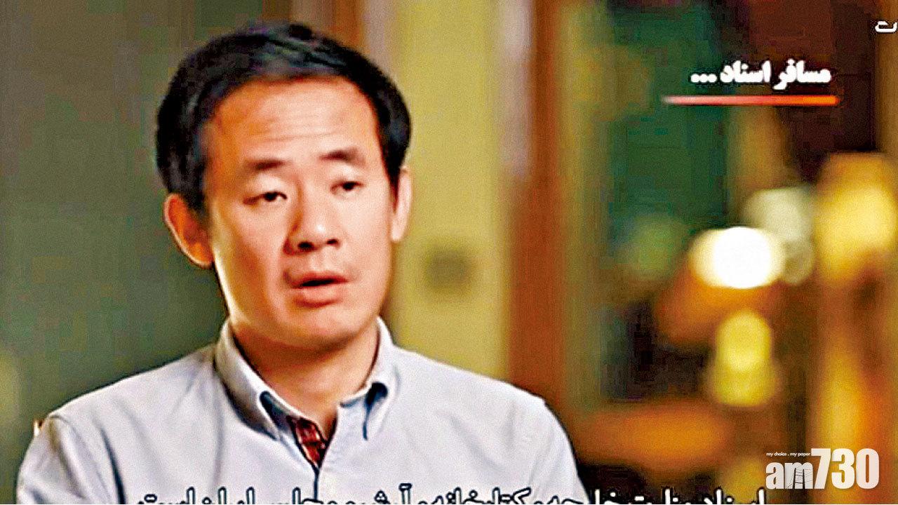 伊朗播片向美施壓 被捕華學者淪政治籌碼