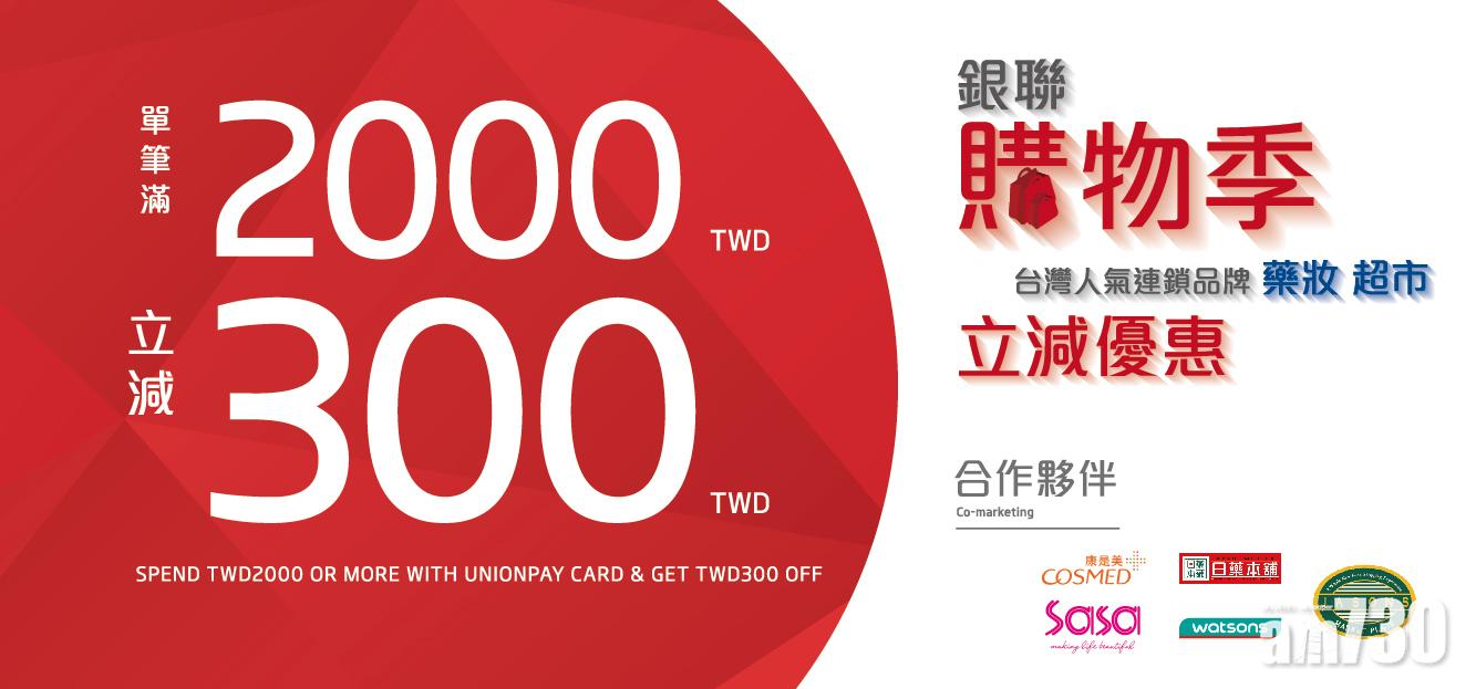 港澳銀聯卡台灣交易額大增逾三成