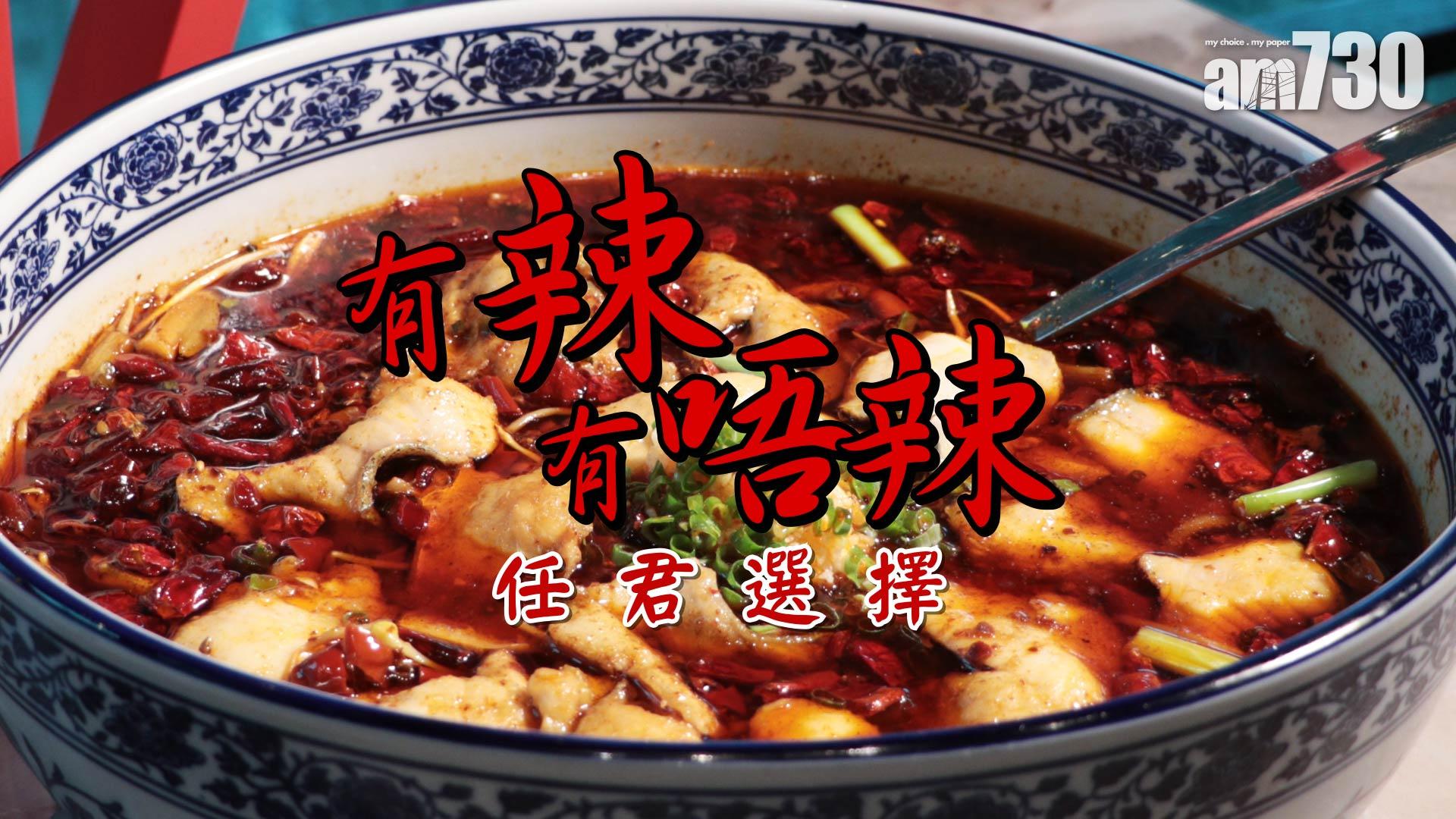 【TGIF】有辣有唔辣 任君選擇