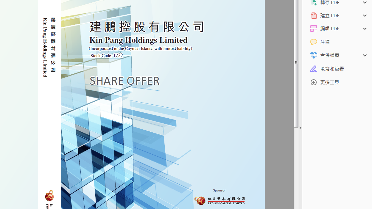 建鵬招股籌1.5億