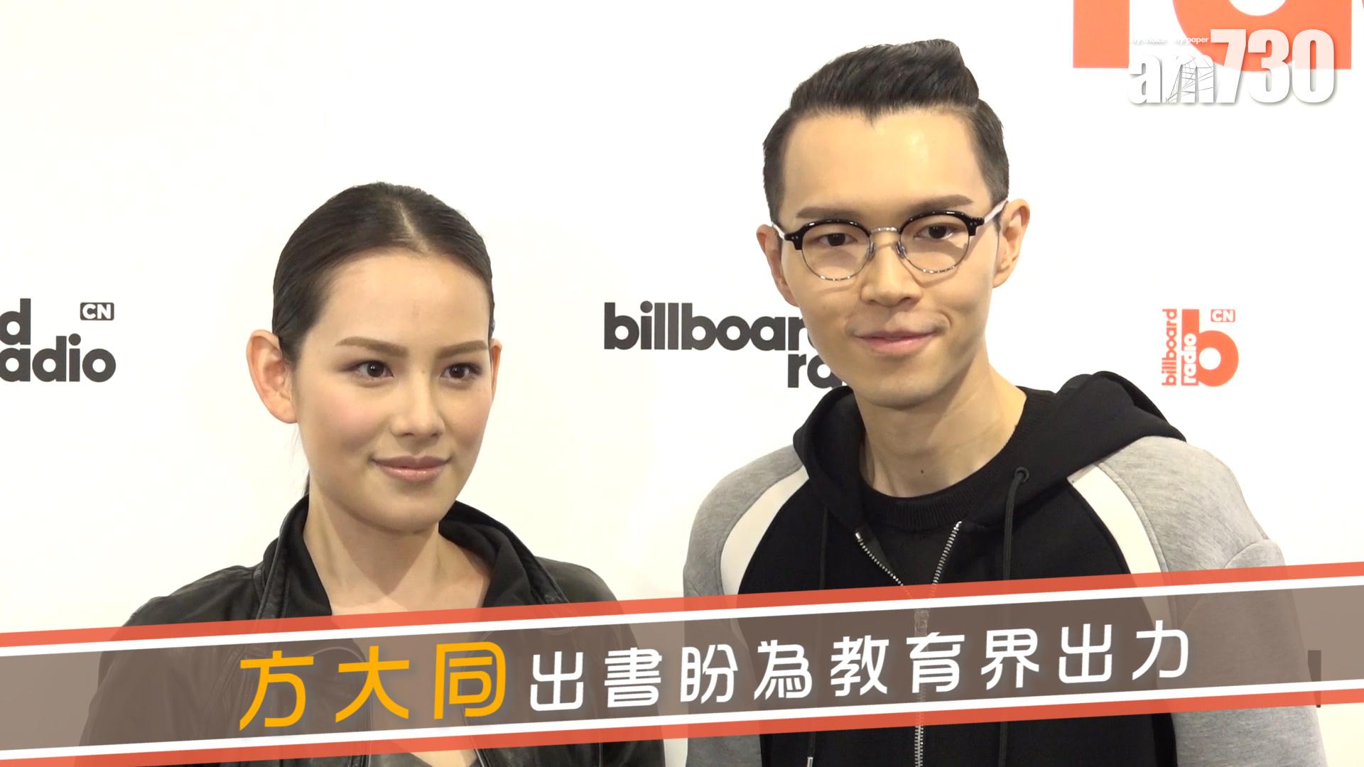 方大同出書盼為教育界出力