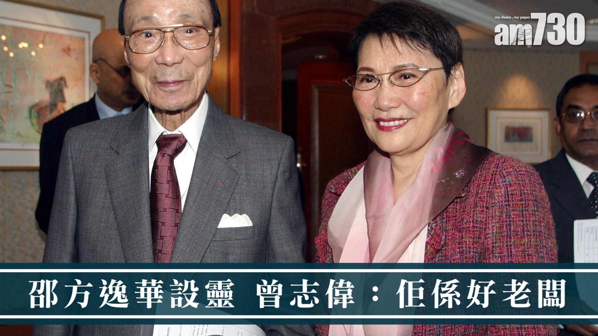 邵方逸華設靈 曾志偉：佢係好老闆
