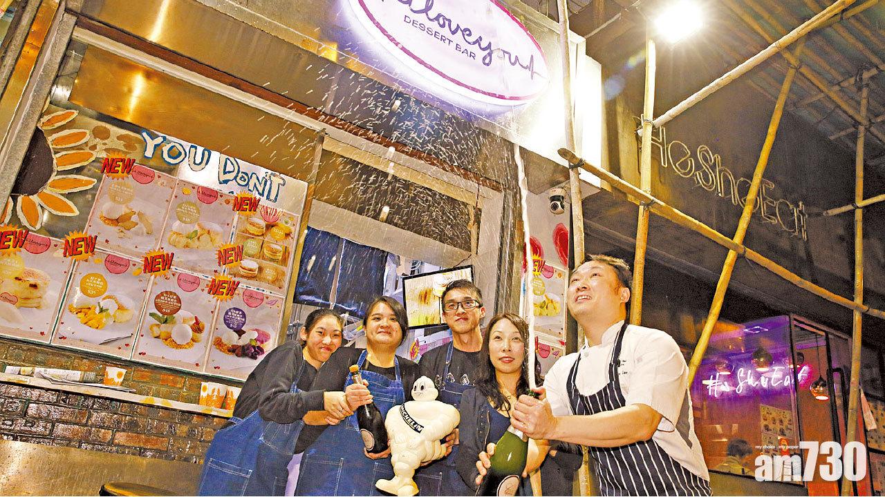 8餐廳首摘米芝蓮一星 「被迫變身」梳乎厘店獲推介