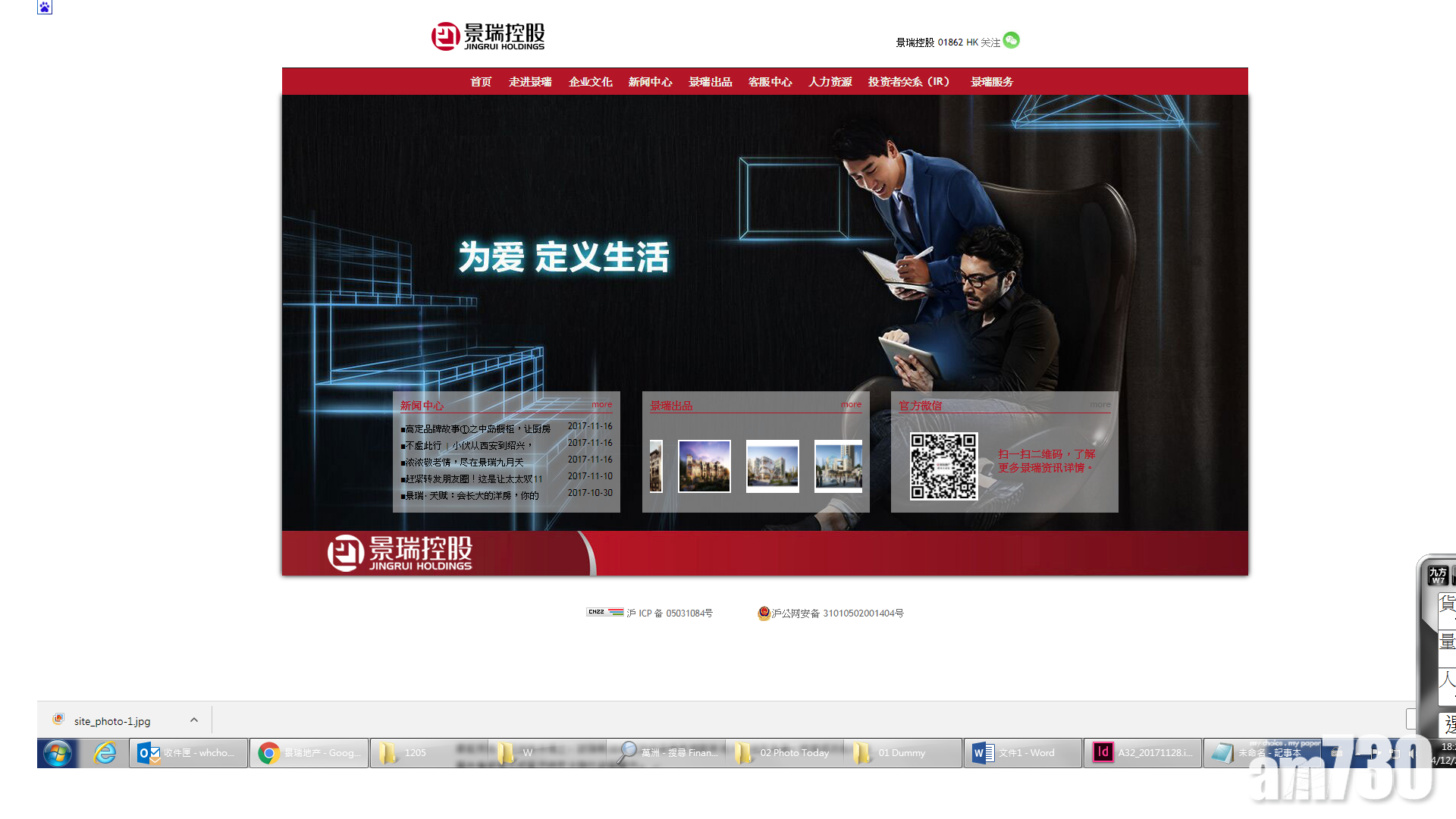 景瑞控股銷售漲1.3倍