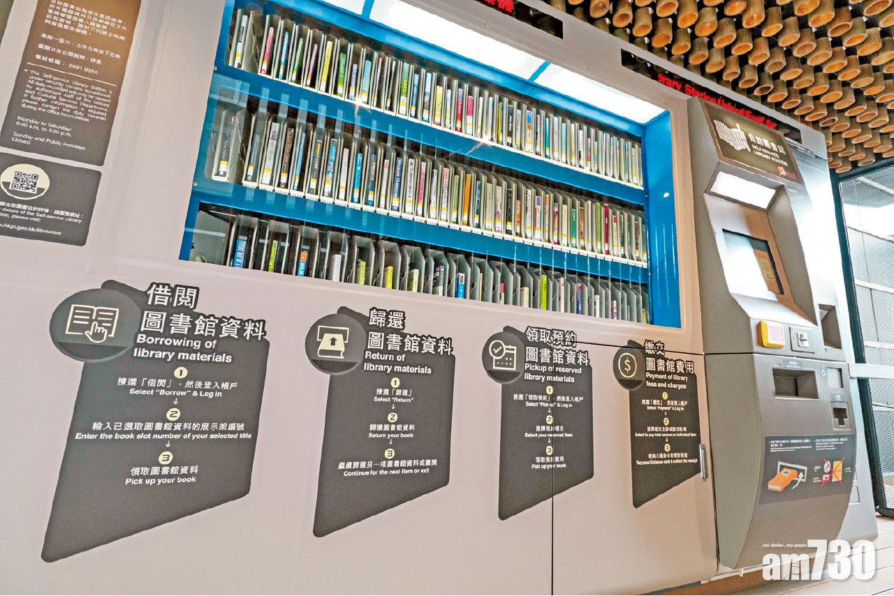 首個自助站西灣河啟用  全天候借還預約書籍