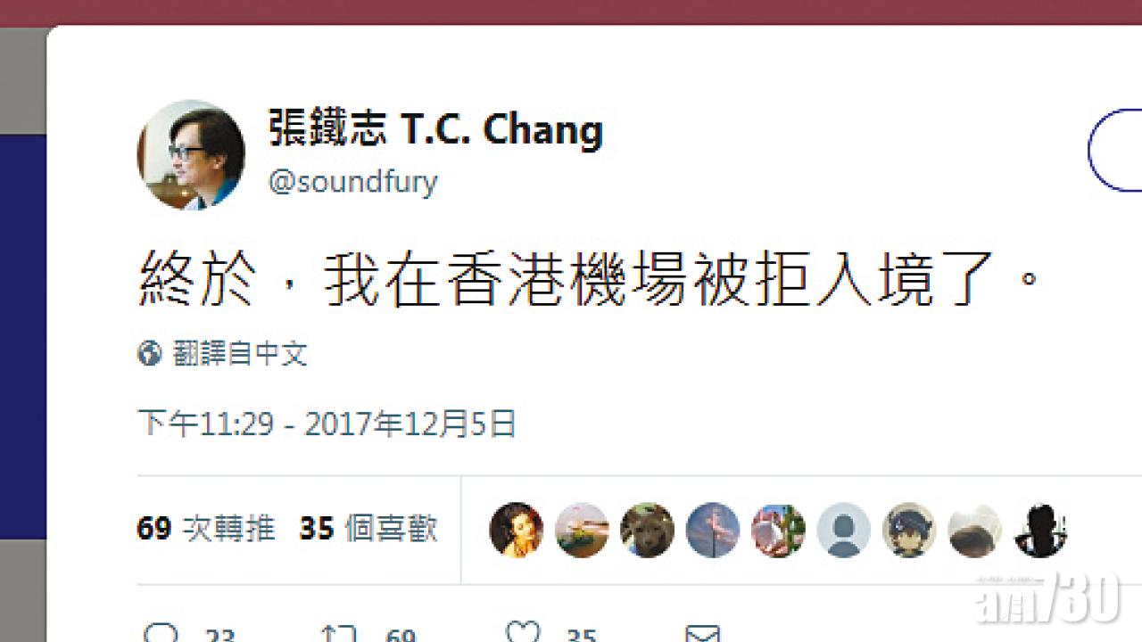 台作家張鐵志稱被拒來港 消息︰因簽證今年4月已到期