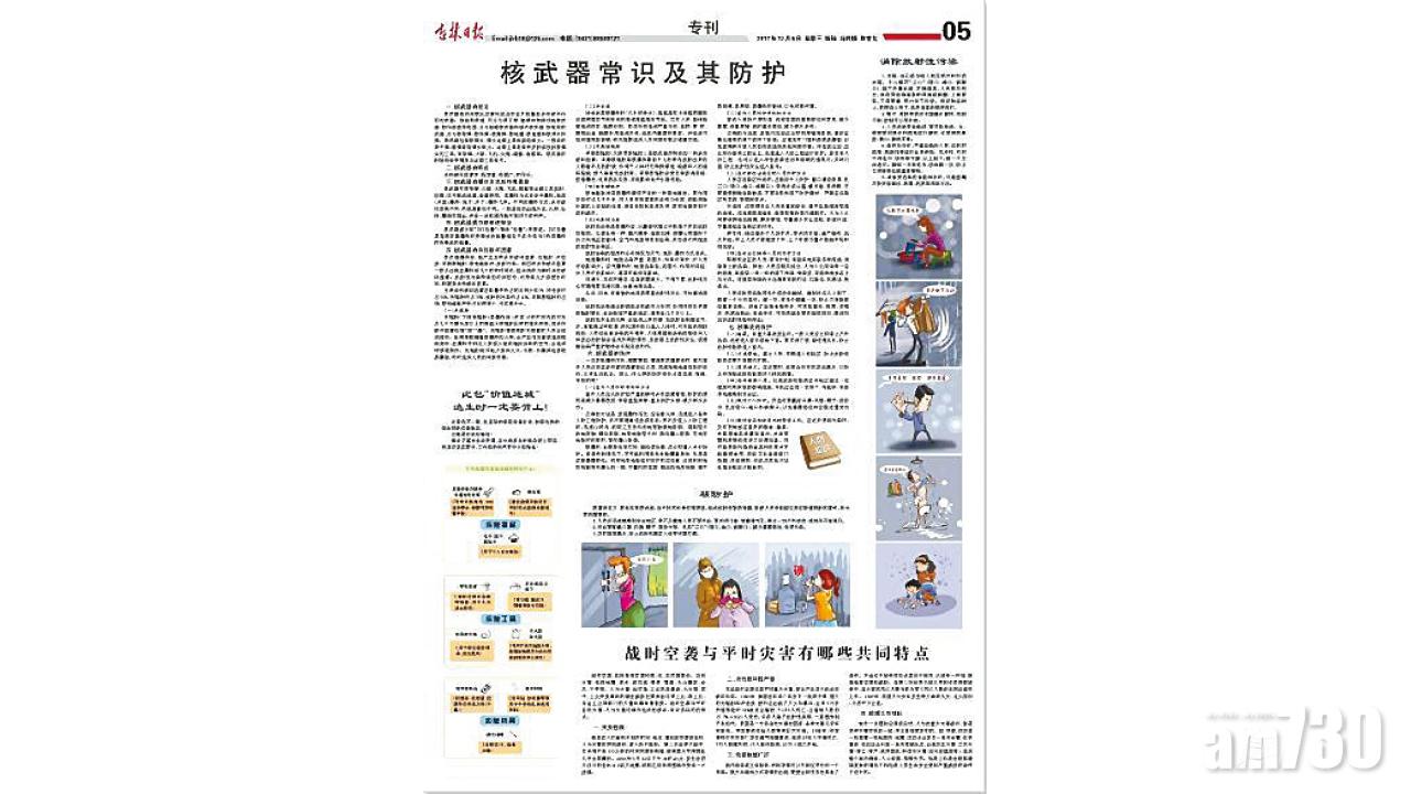 吉林日報刊核逃生指引 網民憂開戰