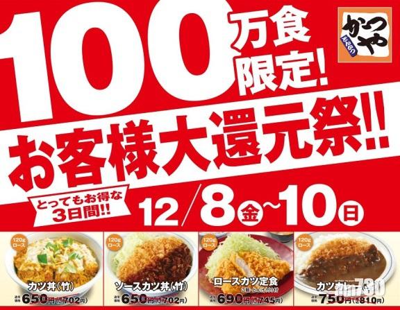 【感謝祭】 35蚊食日本炸豬扒