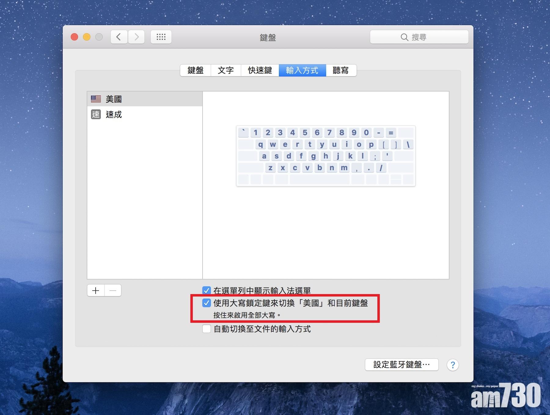 macOS High Sierra 還原Caps Lock功能
