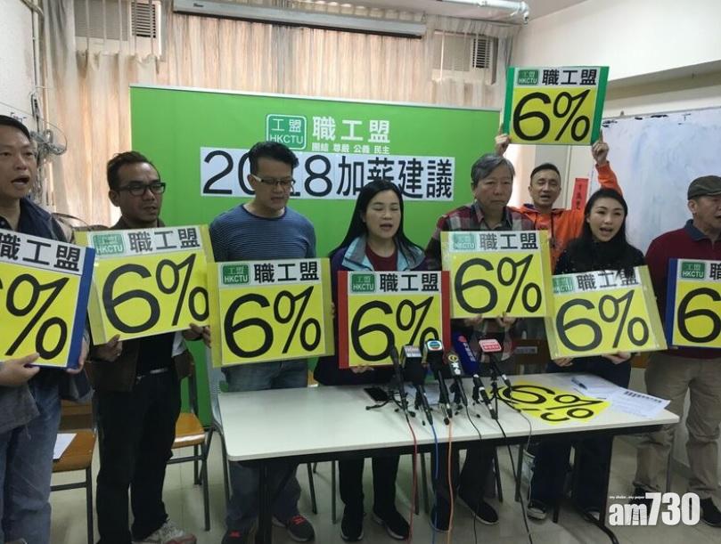 職工盟建議平均加薪6%