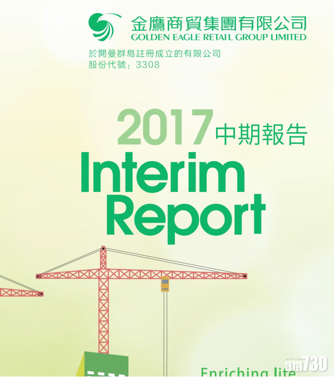 金鷹商貿 1.2億買地