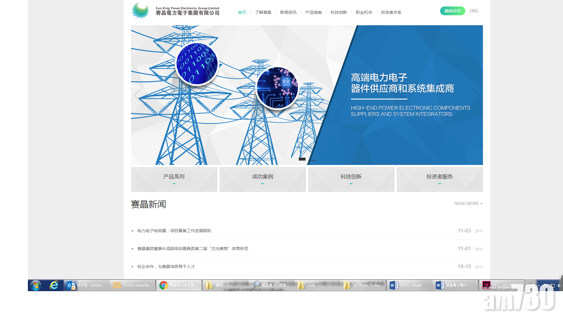 賽晶發盈利預喜