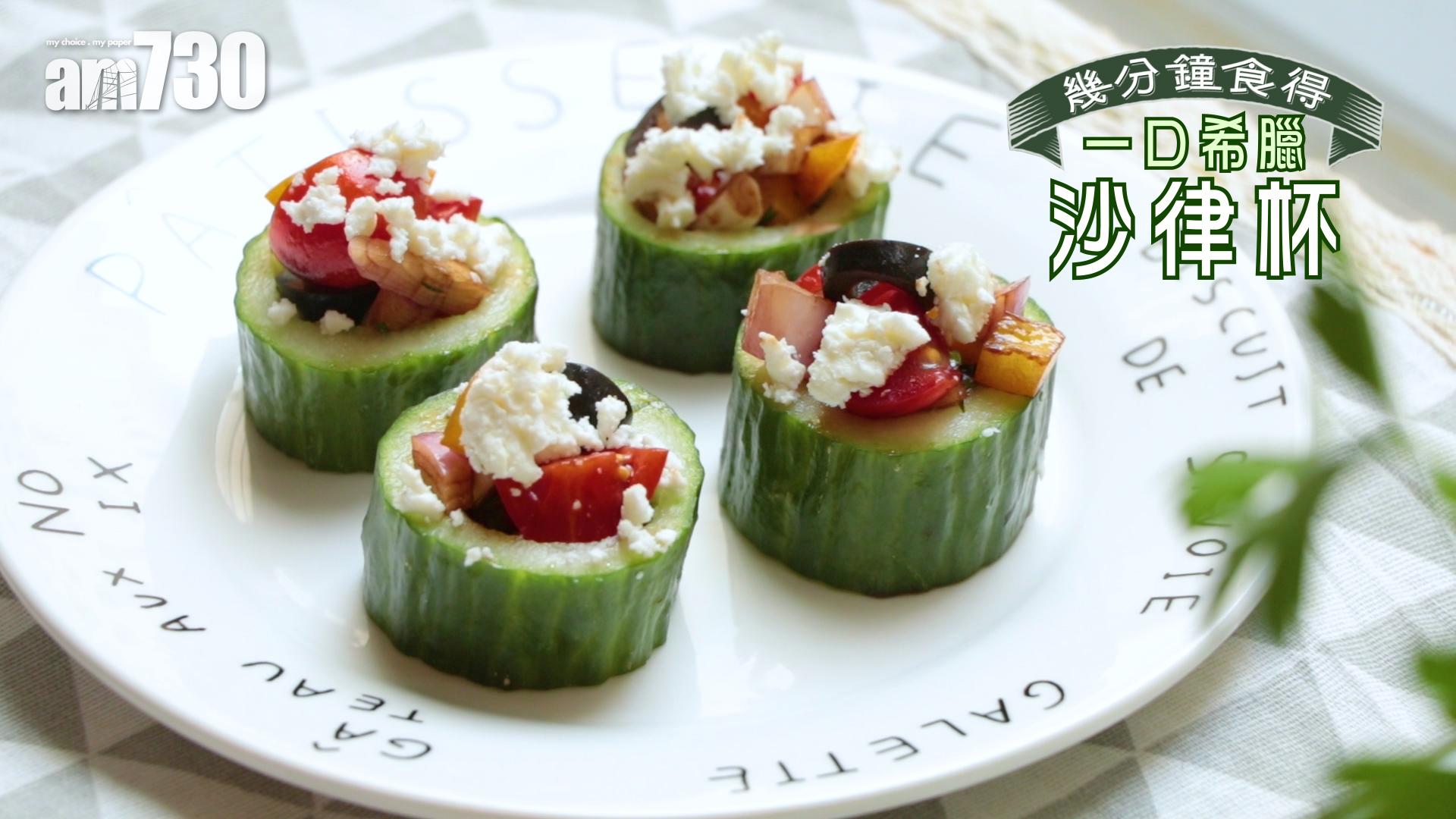 一口希臘沙律杯