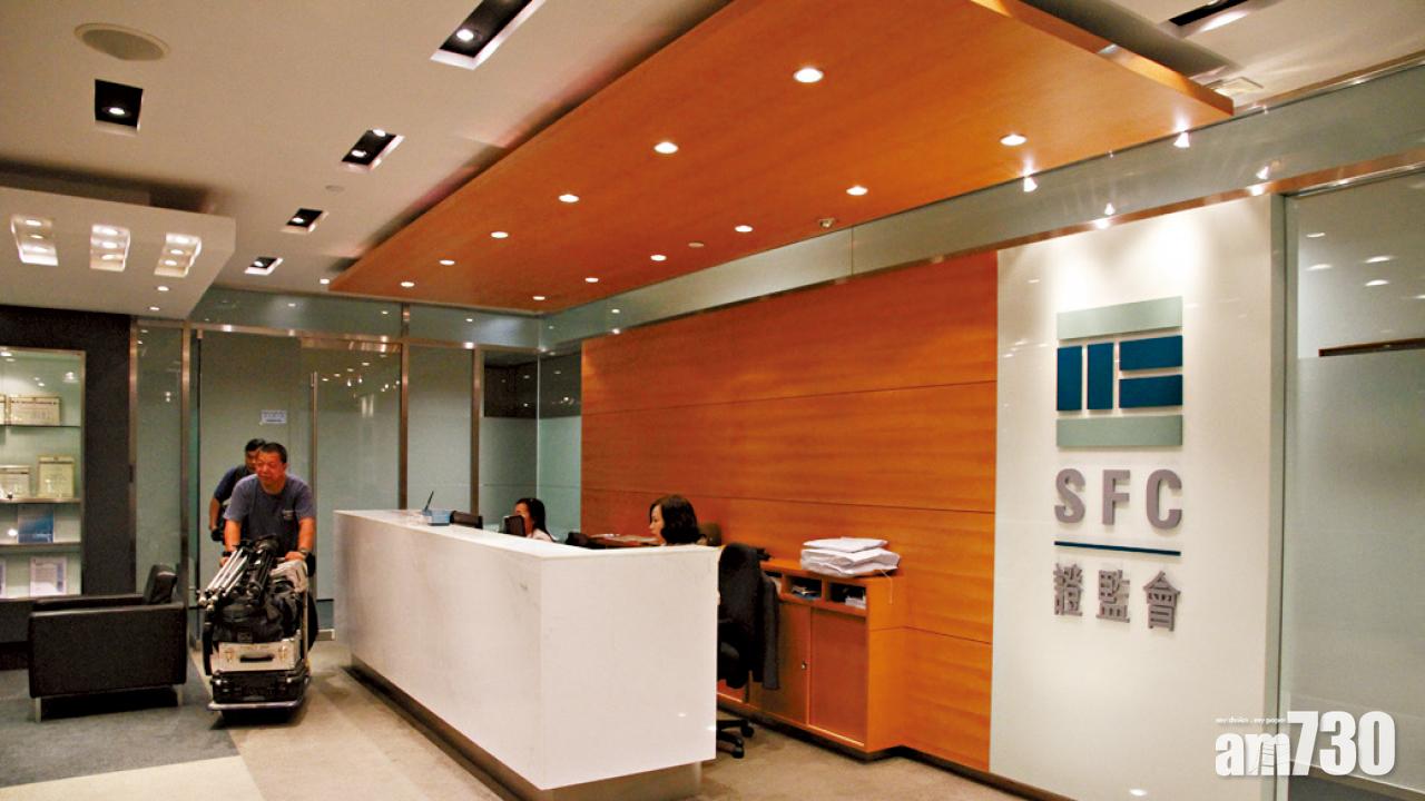 證監：協助調查或獲寬減制裁