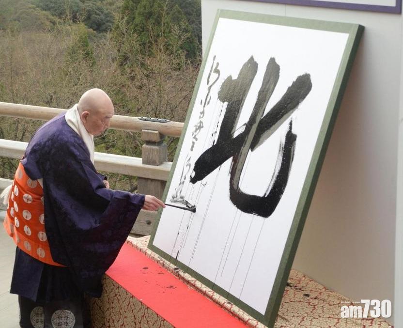 【北韓有份】 「北」當選日本年度漢字