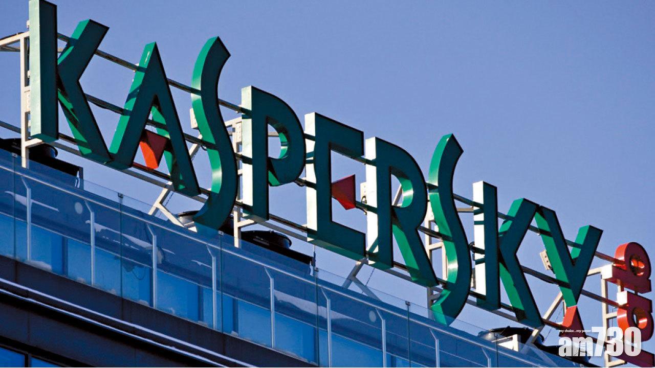 美國政府禁用卡巴斯基防毒軟件