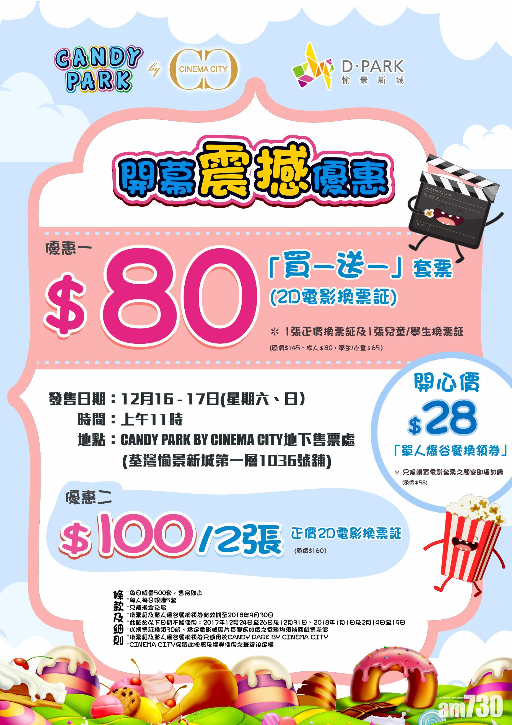 愉景新城開全港首間兒童影院