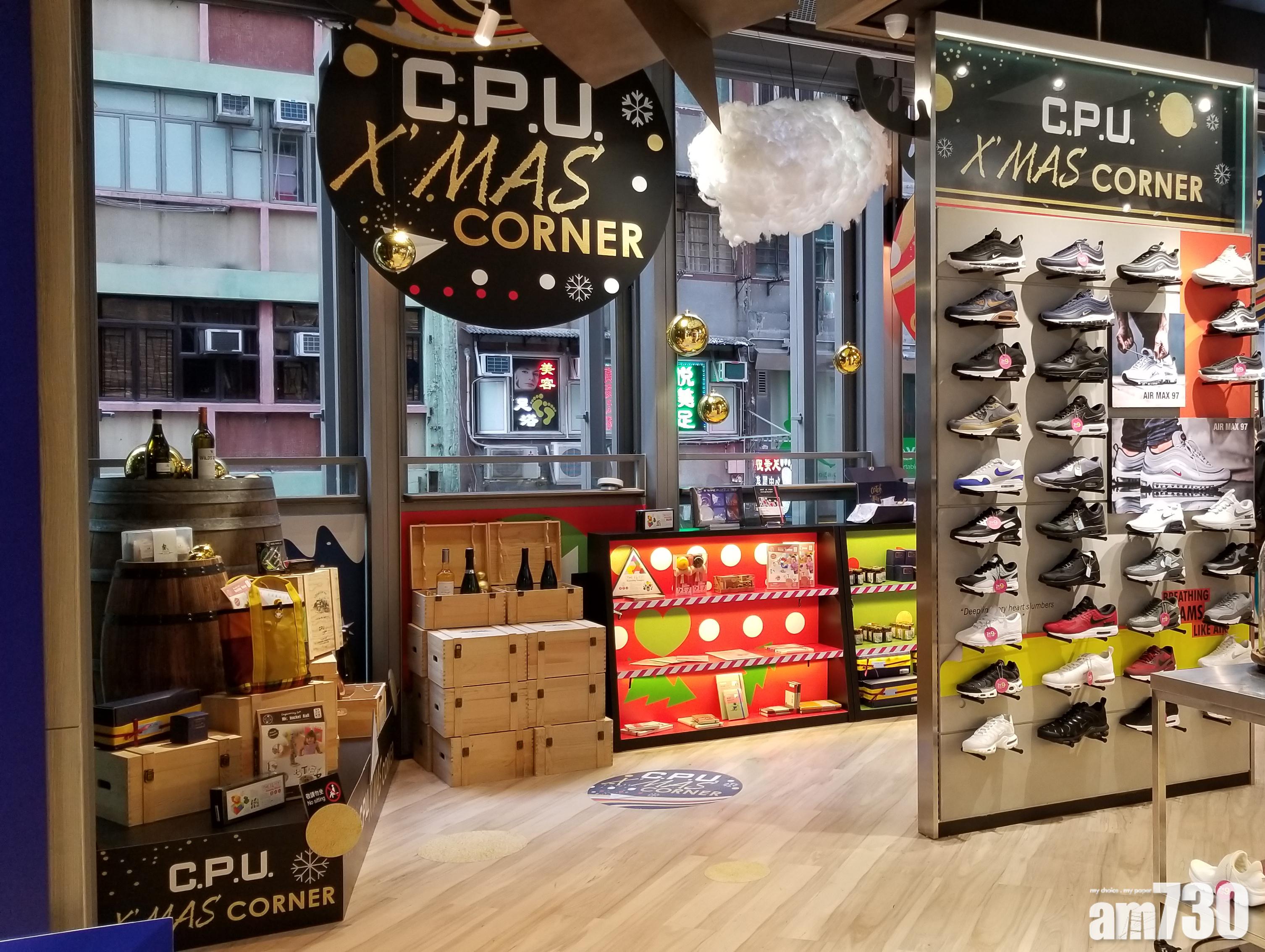 節日好去處！ C.P.U. 聖誕新年生活巿集