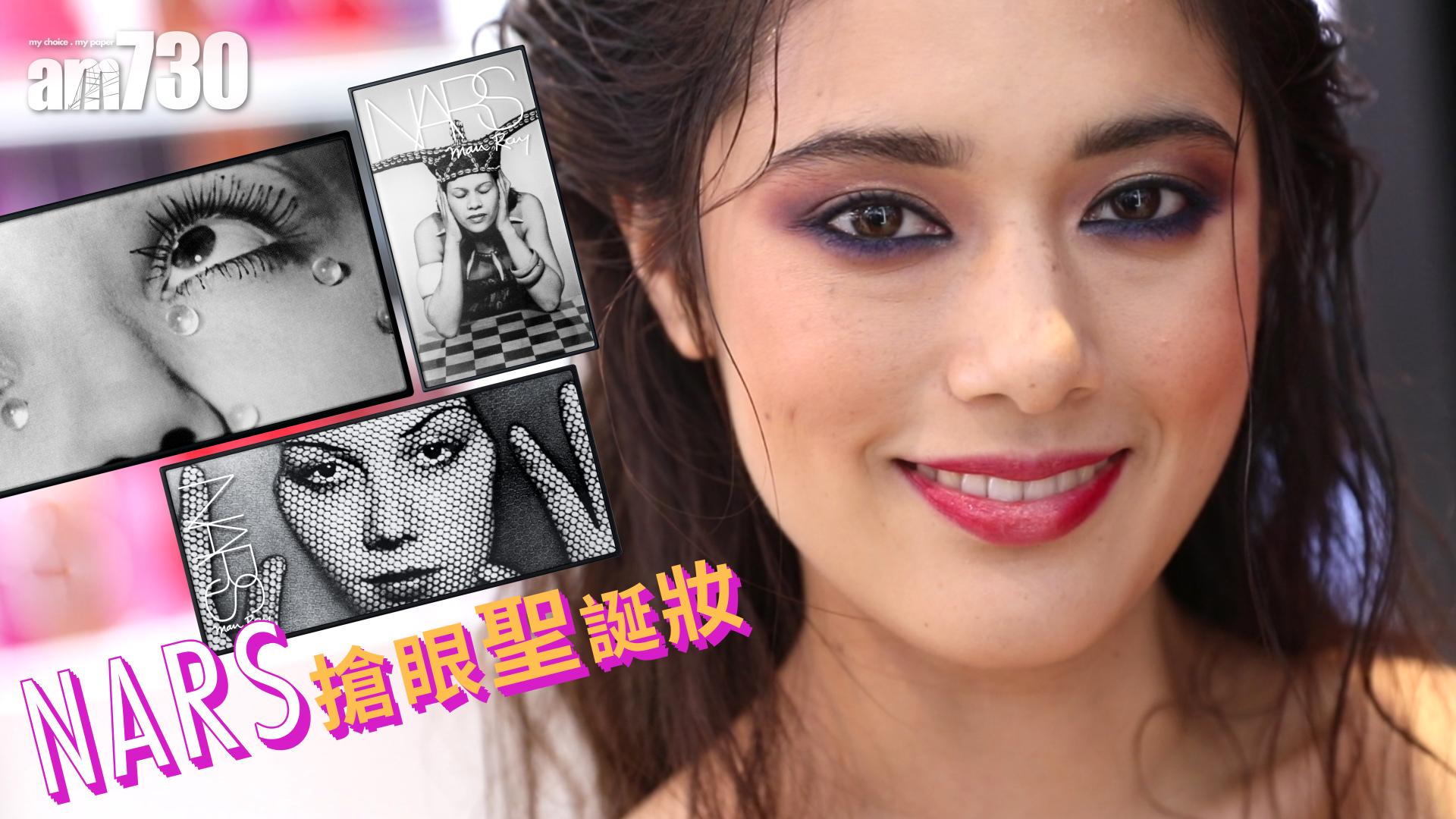 NARS 搶眼聖誕妝