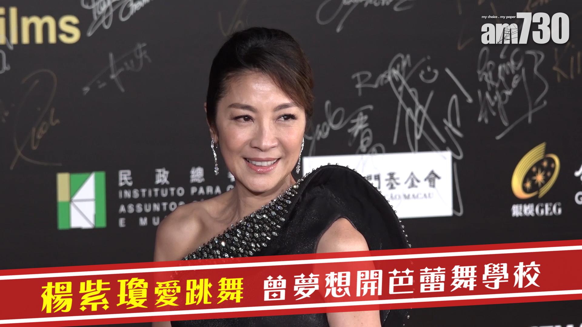 楊紫瓊愛跳舞 曾夢想開芭蕾舞學校