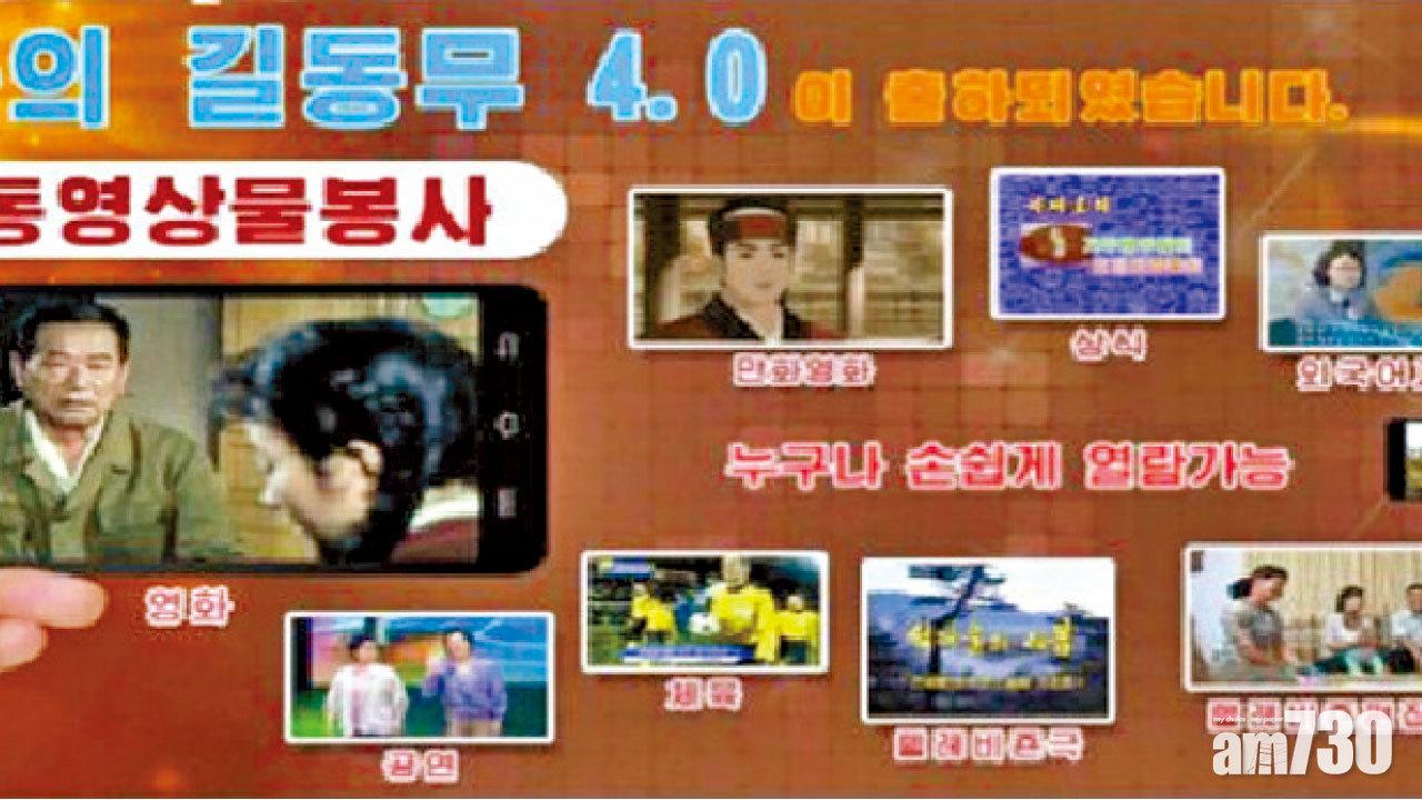 北韓推自家播片app 齋睇官媒節目