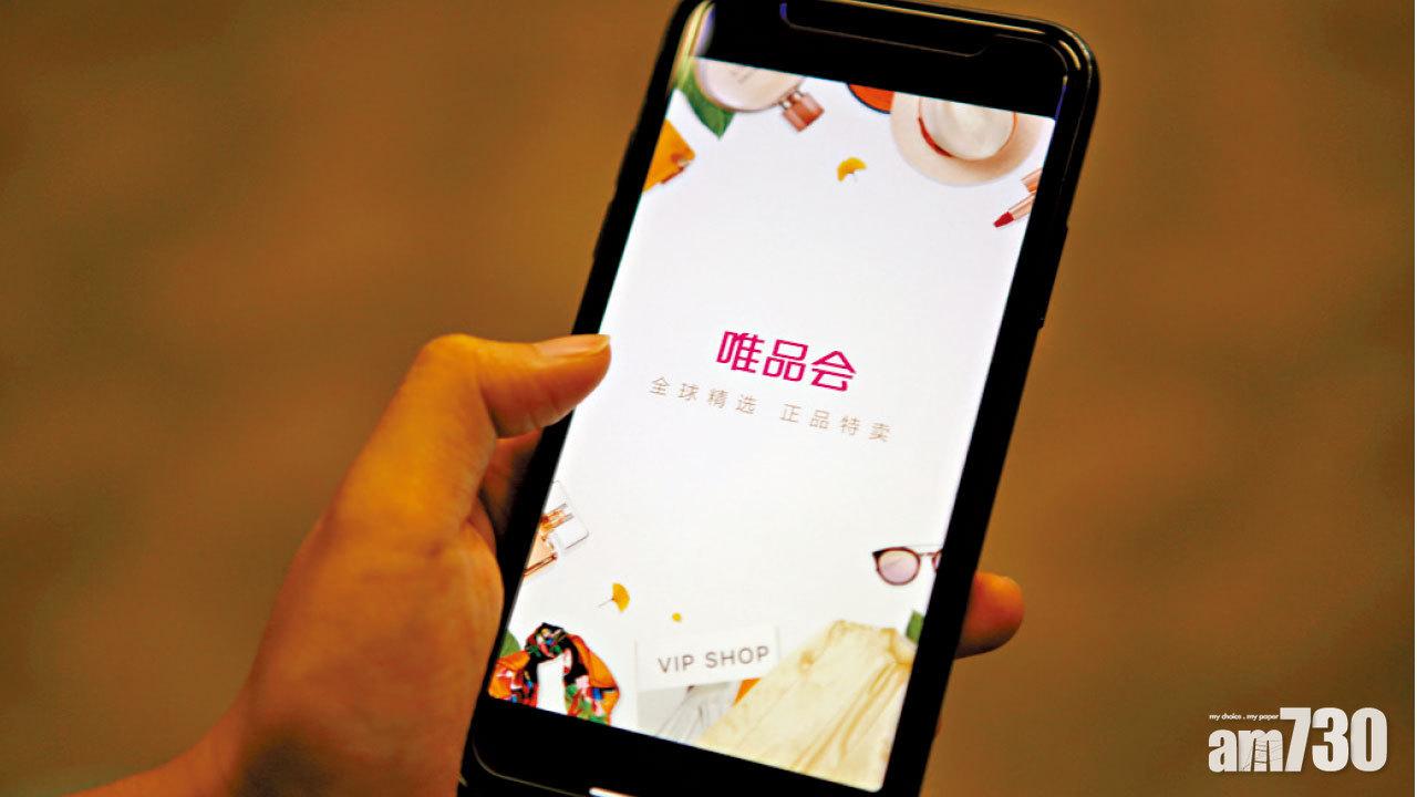 溢價55% 騰訊京東67億購唯品會