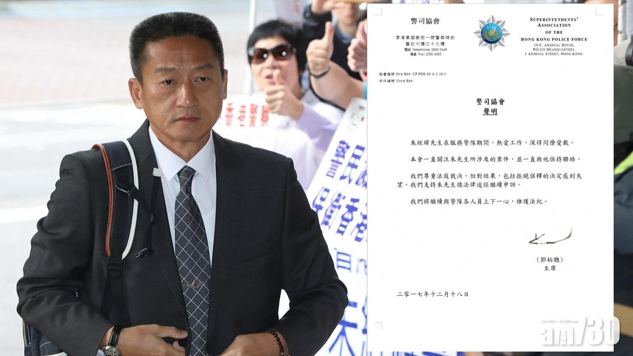 【朱經緯案】警司協會發聲明對結果感失望