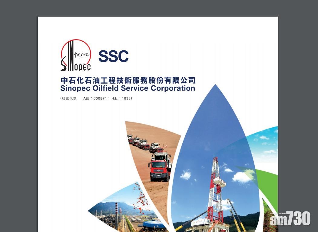 中石化油服中標輸氣管工程涉13.5億元