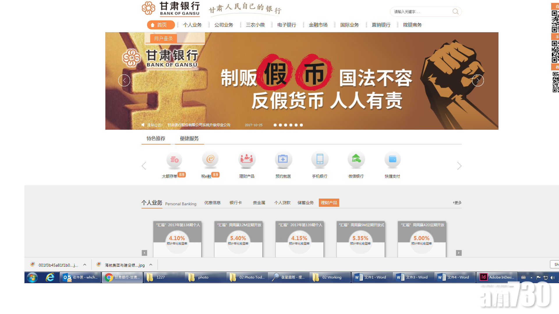 甘肅銀行招股前  東軟1.4億認購