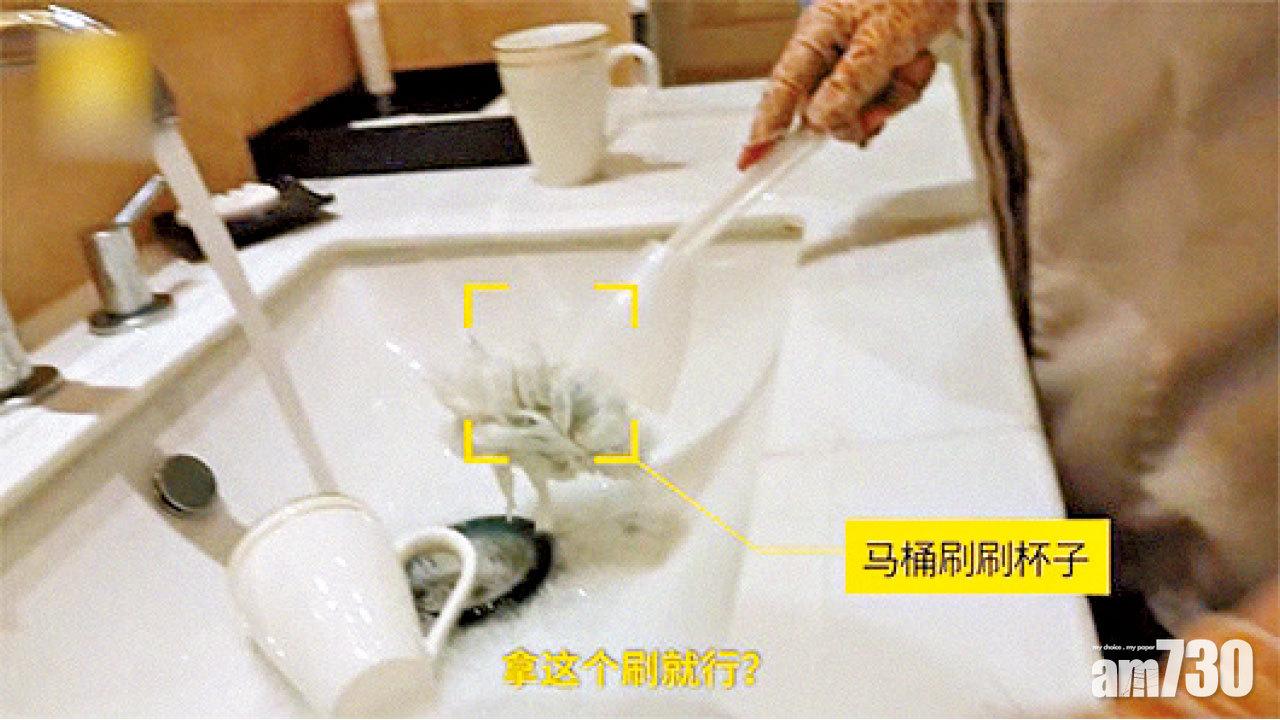 噁心客房清潔方法重現 哈爾濱五星酒店馬桶刷洗杯