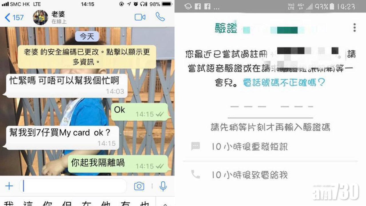 WhatApp驚現點數卡騙案  用家：老婆你喺我隔籬喎！